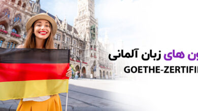 Photo of کلاس آنلاین زبان آلمانی | آمادگی برای کسب B2 آلمانی در شش ماه