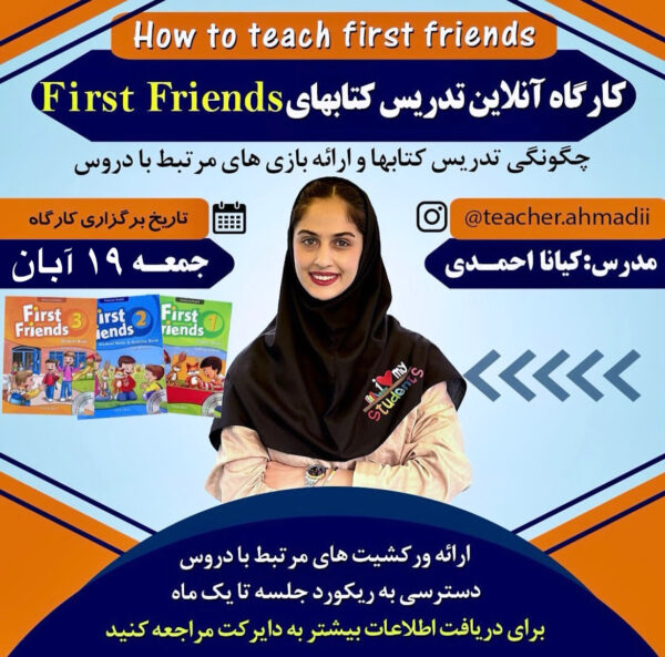 آموزش ویدئویی کتاب First Friends