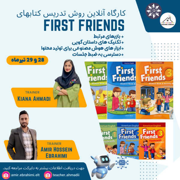 آموزش ویدئویی کتاب First Friends