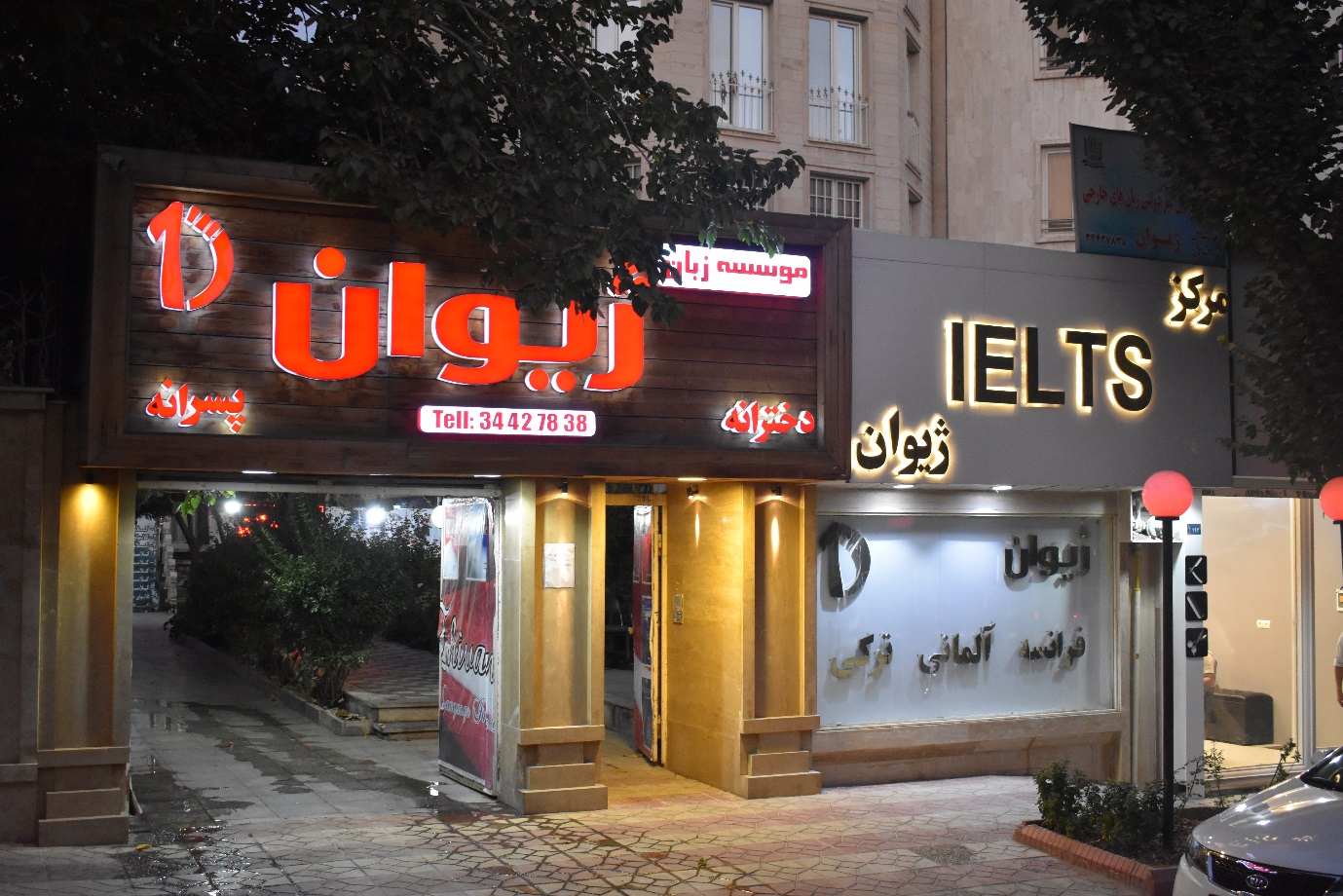 E:ژیوانصفحات لندینگکلاس زبان انگلیسی نوجوانان ژیوانعکسIMG_20250207_203823_072.JPG